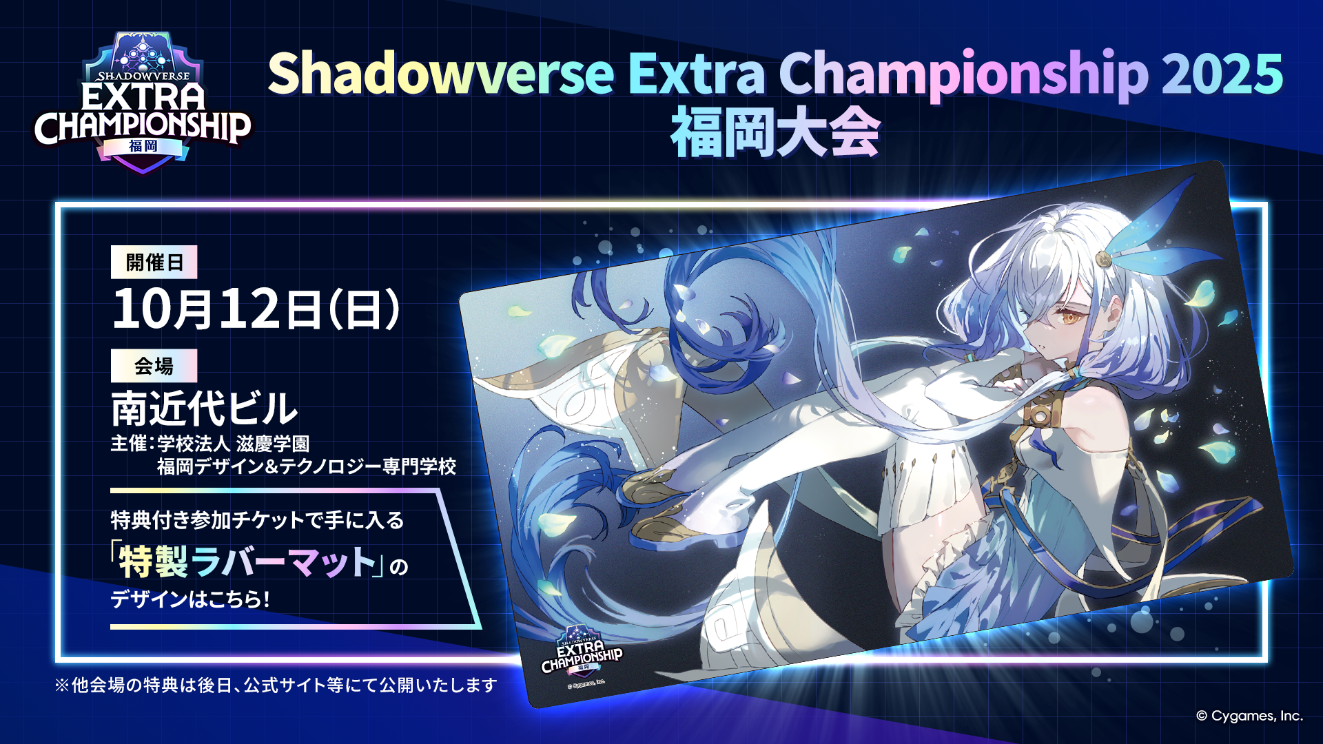 NEWS | Shadowverse EXTRA CHAMPIONSHIP 2025 特設サイト | Cygames